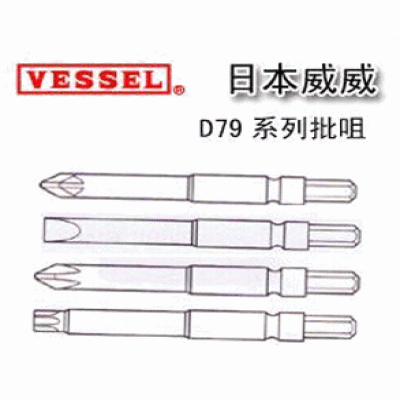 日本VESSEL威威一字電批頭_D79優(yōu)等產(chǎn)品重慶成都貴州江西武漢西安